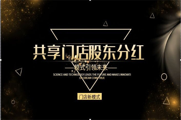 软多共享店铺