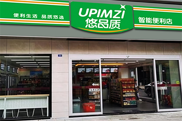 悠品质便利店 悠品质便利店