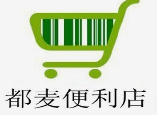 都麦便利店