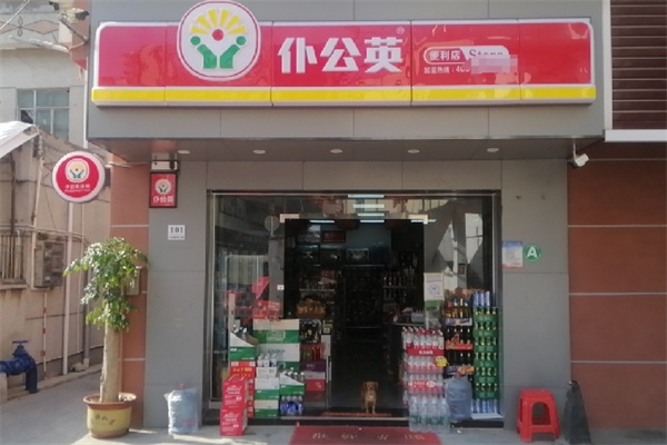 仆公英连锁便利店