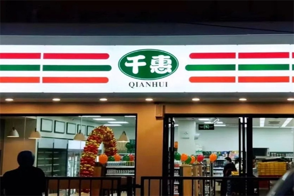千惠便利店