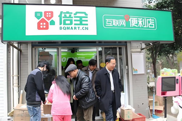 倍全互联网便利店