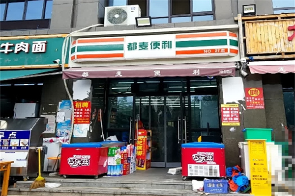都麦便利店