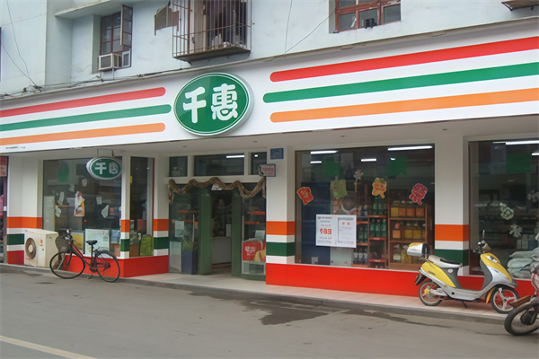 千惠便利店