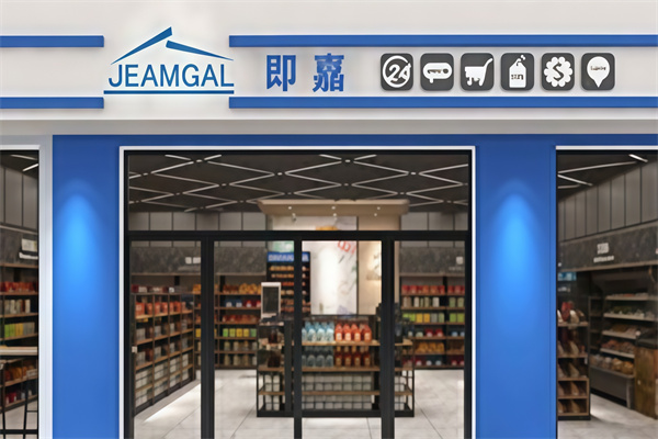即嘉便利店