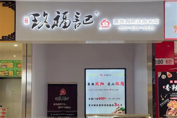 玖福记鸡架