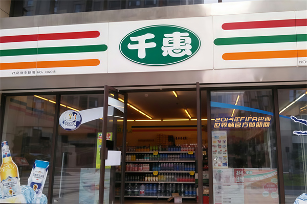 千惠便利店