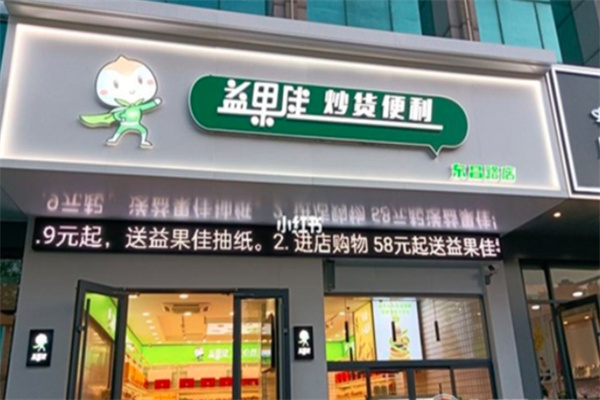 益果佳