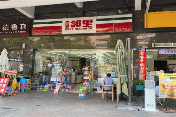 邻里便利店