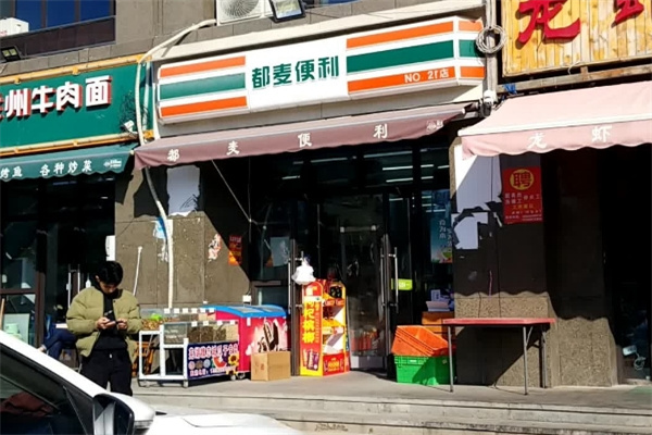 都麦便利店