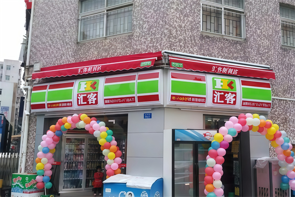 汇客便利店