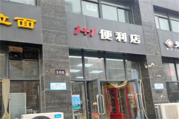 1加1便利店