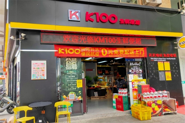 KM100连锁便利店