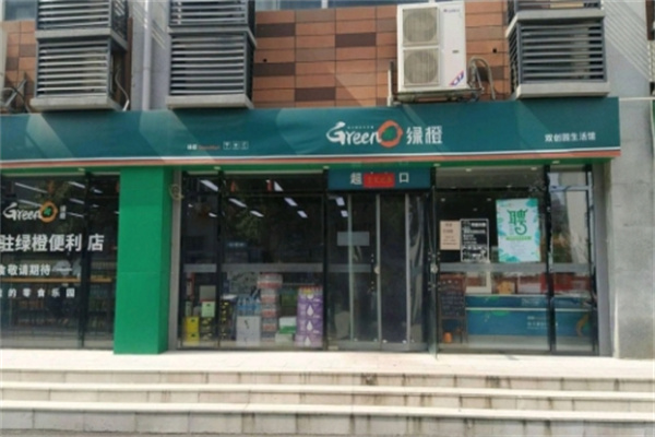 绿橙pro便利店