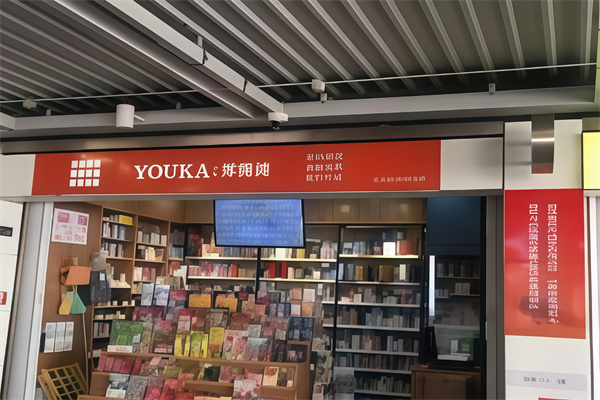 洋货栈