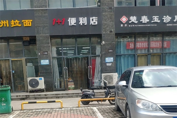 1加1便利店