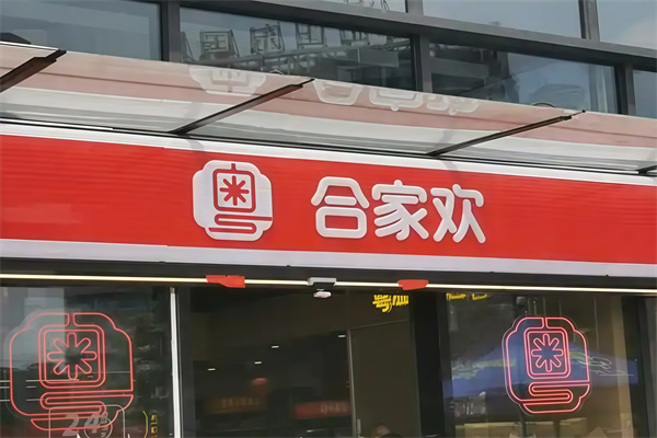 粤合家欢