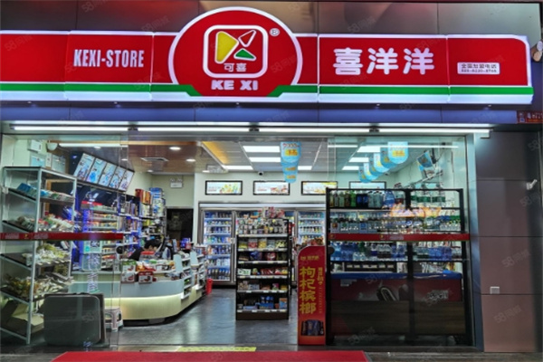 可喜便利店