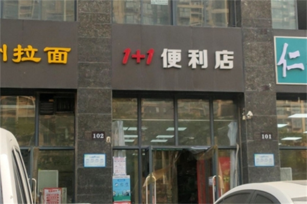1加1便利店
