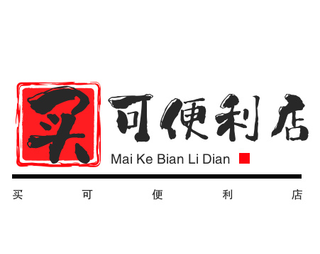 买可便利店