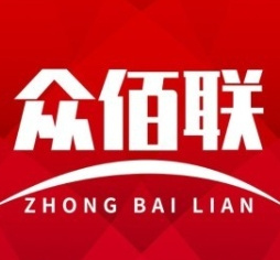 众佰联