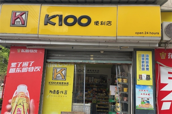 KM100连锁便利店