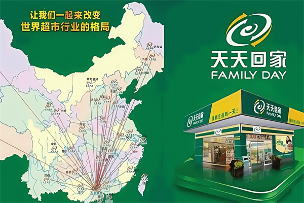天天回家便利店