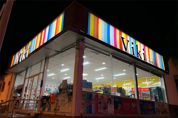 viki便利店