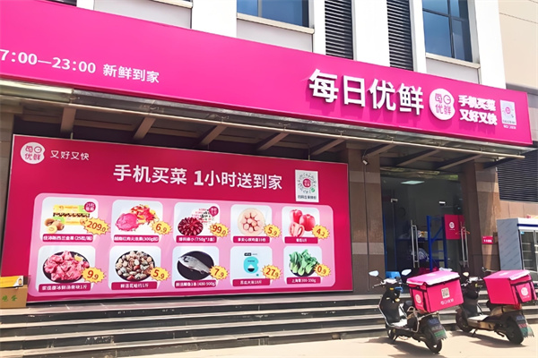 武汉每日优鲜 武汉每日优鲜