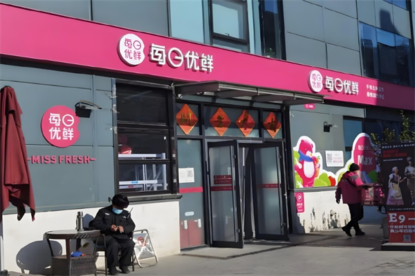 武汉每日优鲜