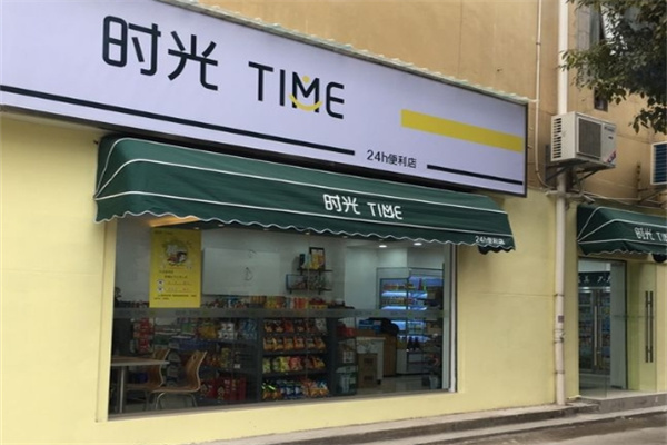 时光便利店