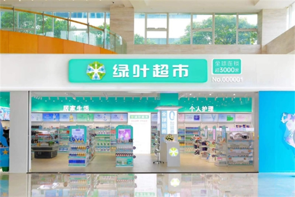 绿叶便利店