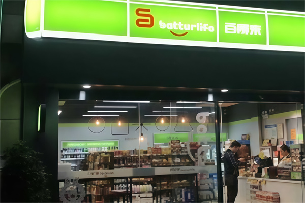 百得来便利店