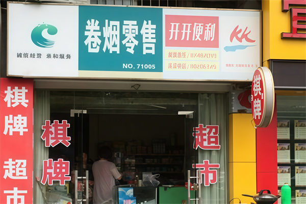 开开便利店