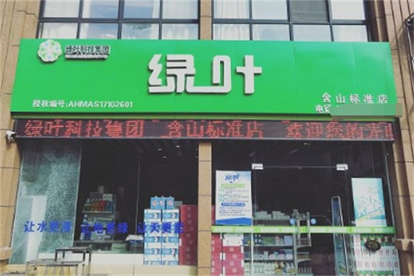 绿叶便利店