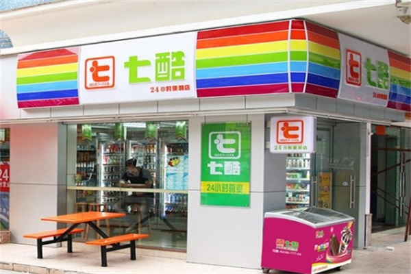 七酷便利店