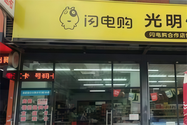 闪电购 闪电购