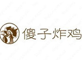 傻子炸鸡
