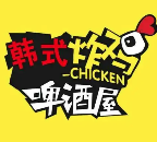 韩国炸鸡啤酒屋