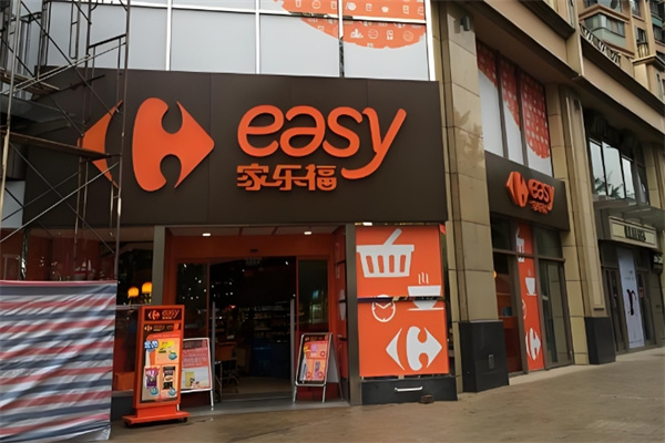 家乐福easy