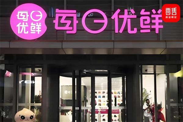 武汉每日优鲜
