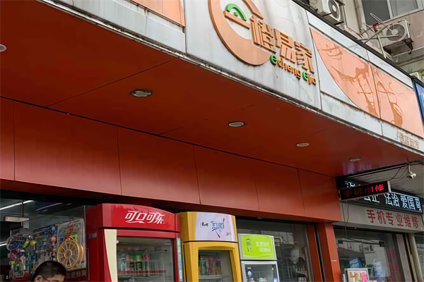 一橙易家便利店