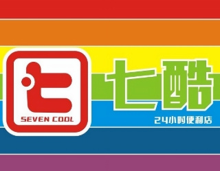 七酷便利店加盟