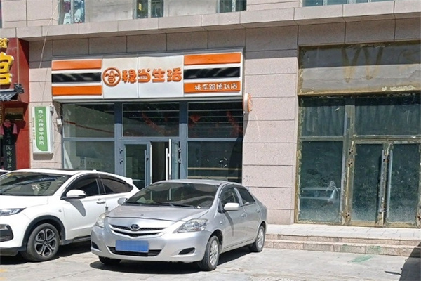 稳当生活便利店