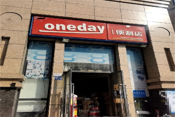 oneday便利店
