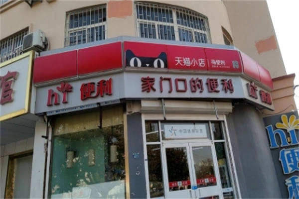 hi便利店