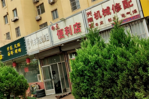 e点便利店
