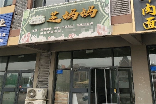芝妈妈果蔬商城