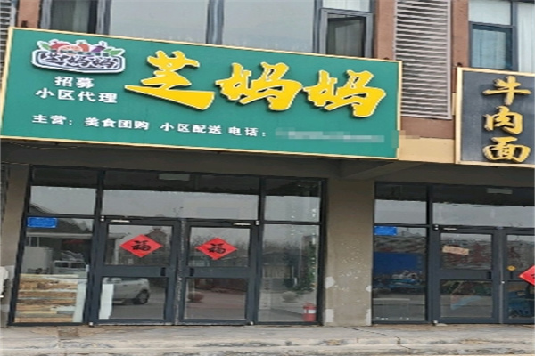 芝妈妈果蔬商城