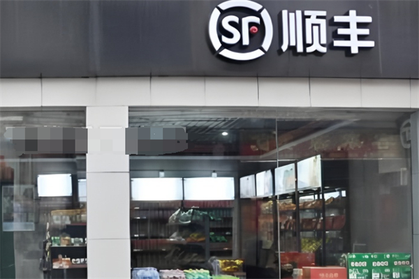 顺丰o2o便利店